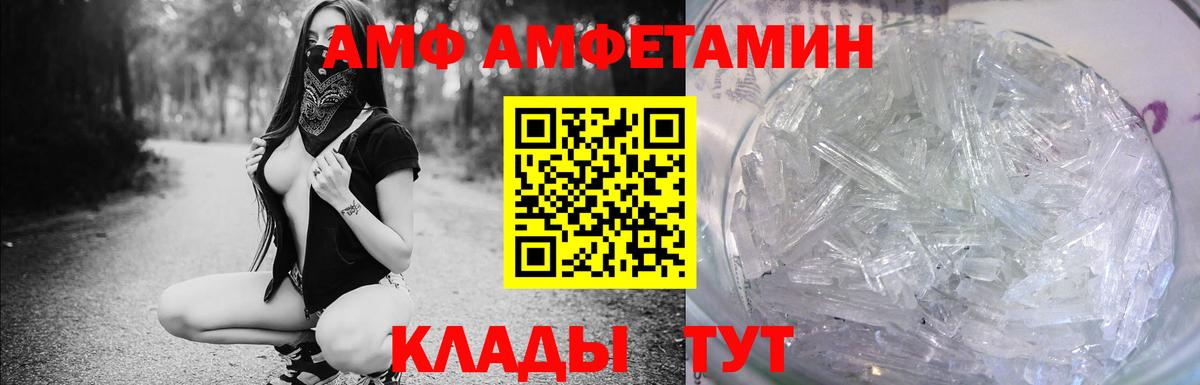 АМФ 97%  Amphetamine  Ревда  Вход с VPN 