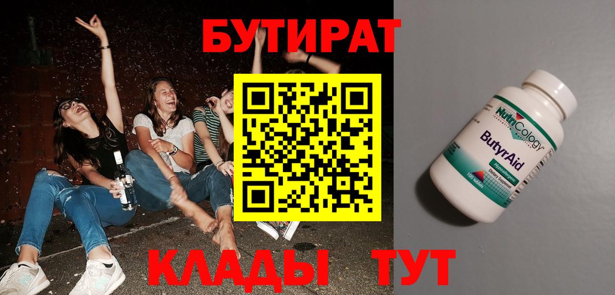 БУТИРАТ BDO Ревда