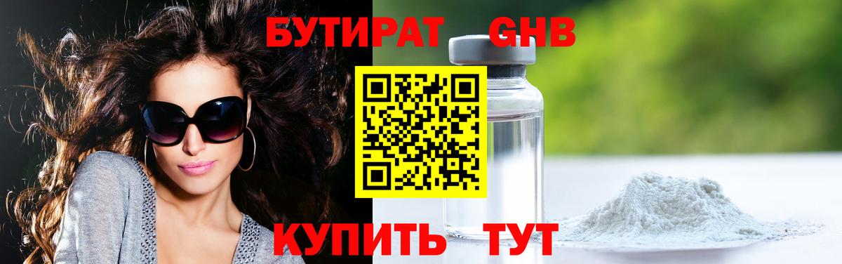 Бутират 99%  Вход с VPN  Бутират  Ревда 