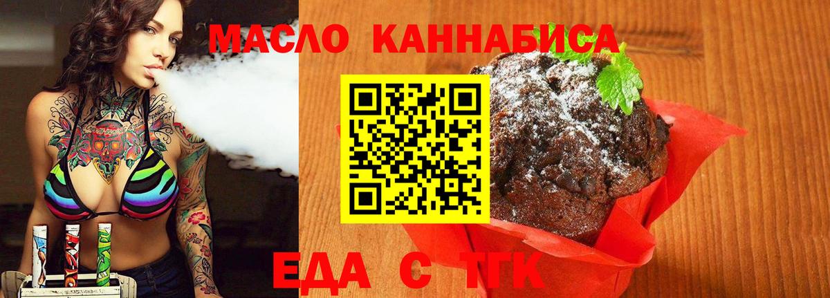 Печенье с ТГК марихуана  Вход с VPN  Ревда 