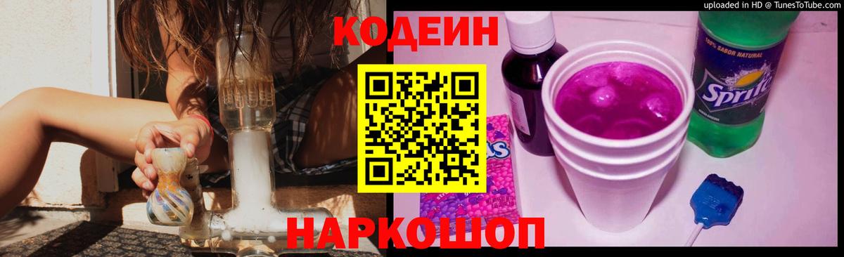 Codein Purple Drank  Вход с VPN  Codein Purple Drank  Ревда 