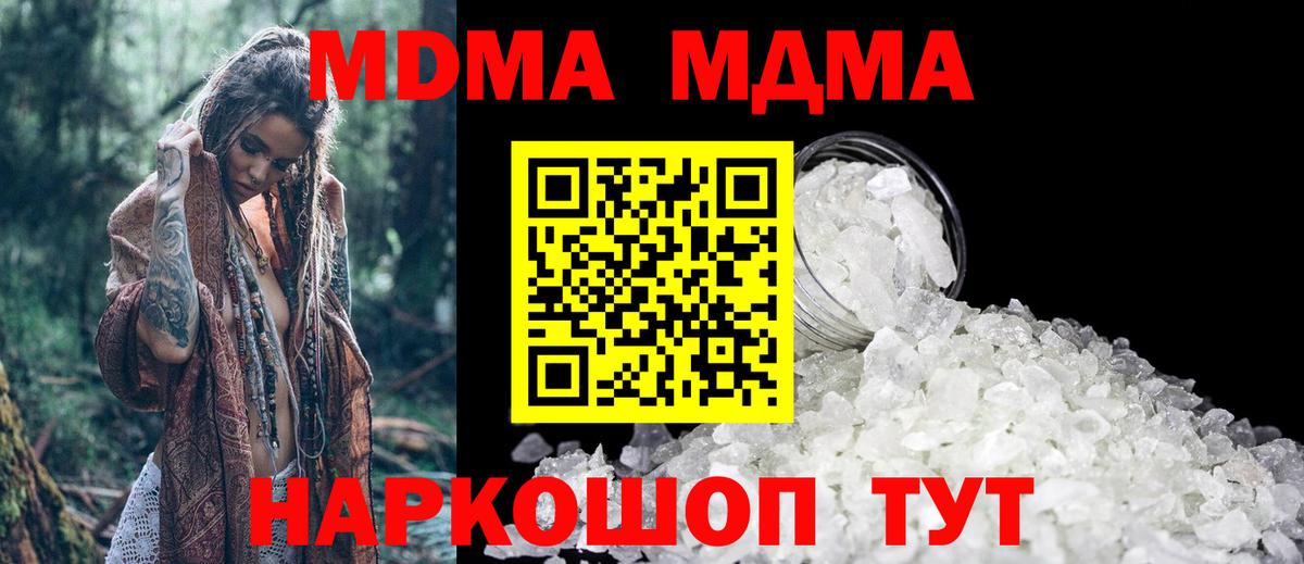 MDMA  MDMA молли  МДМА VHQ  Вход с VPN  Ревда 