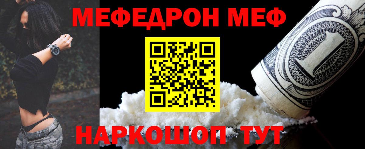Меф мука  Вход с VPN  МЯУ-МЯУ  Ревда  МЕФ mephedrone 