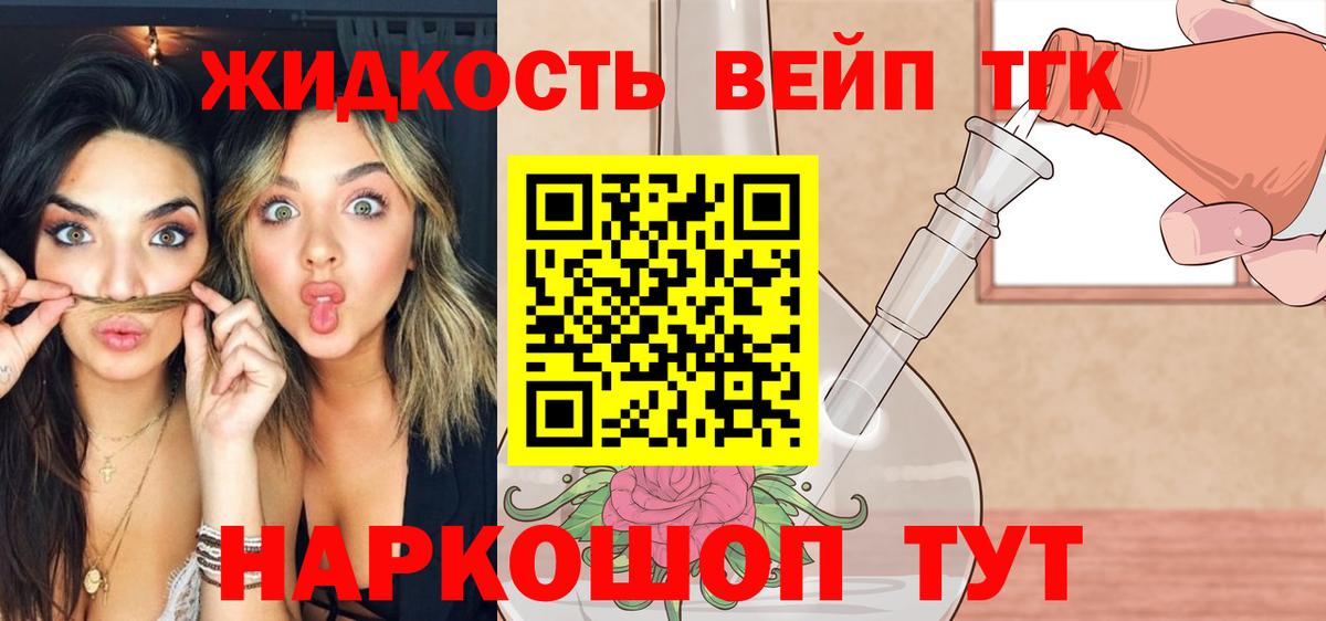 ТГК гашишное масло  Вход с VPN  Ревда 